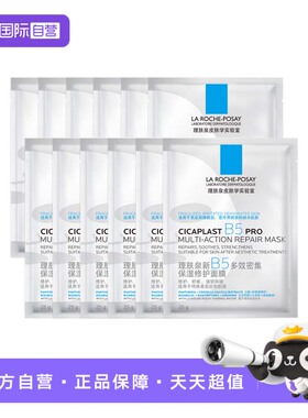 【自营】理肤泉新B5多效密集保湿修护面膜PRO补水保湿 无盒12片装