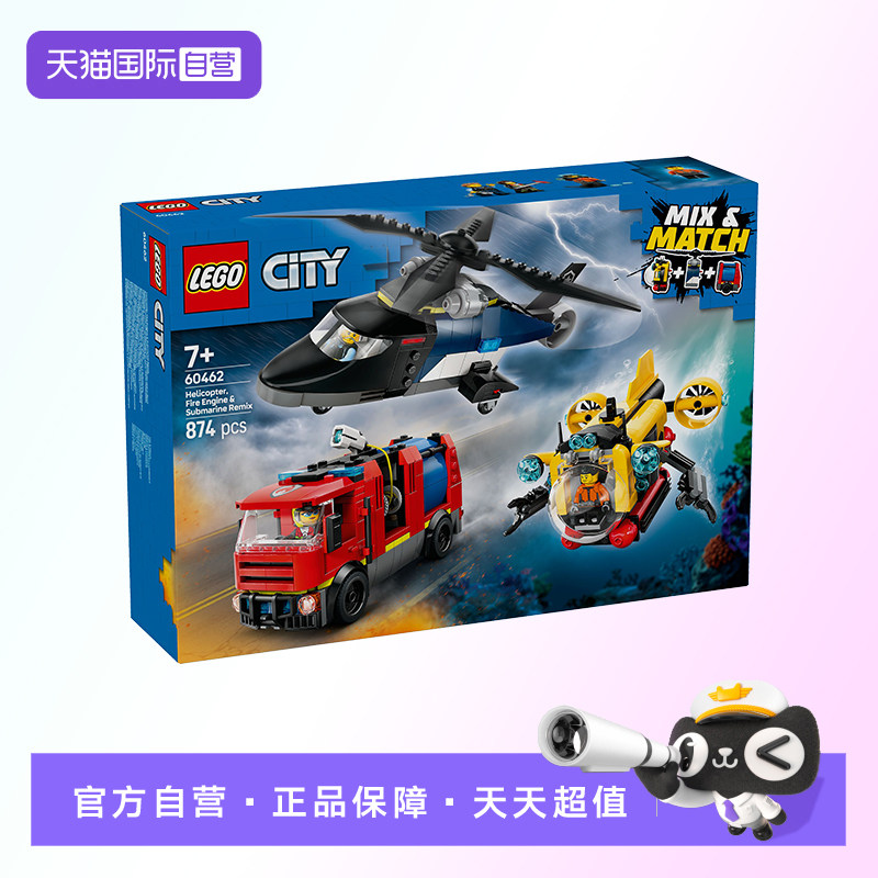 【自营】【顺丰速运】LEGO乐高60462直升机、消防车与潜艇积木图片