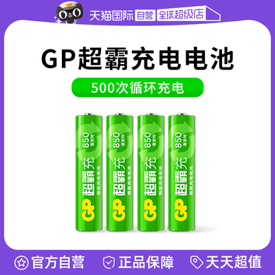 【自营】GP超霸7号充电电池850毫安时大容量七号智能快充充电器镍氢KTV酒店话筒麦克风专用套装可充电玩具车