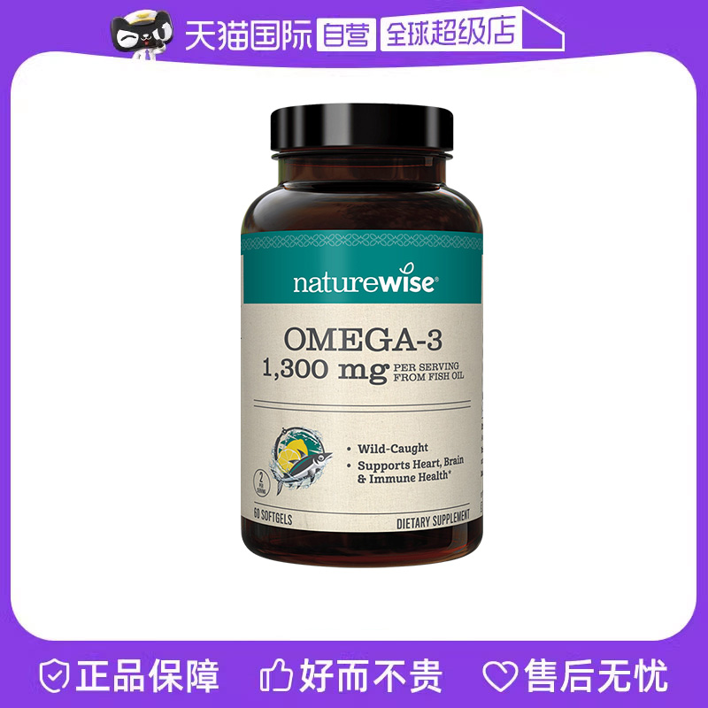Naturewise深海鱼油1300mg