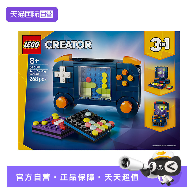 【自营】乐高LEGO31380复古游戏机拼插积木儿童玩具生日礼物