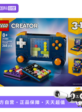 【自营】乐高LEGO31380复古游戏机拼插积木儿童玩具生日礼物