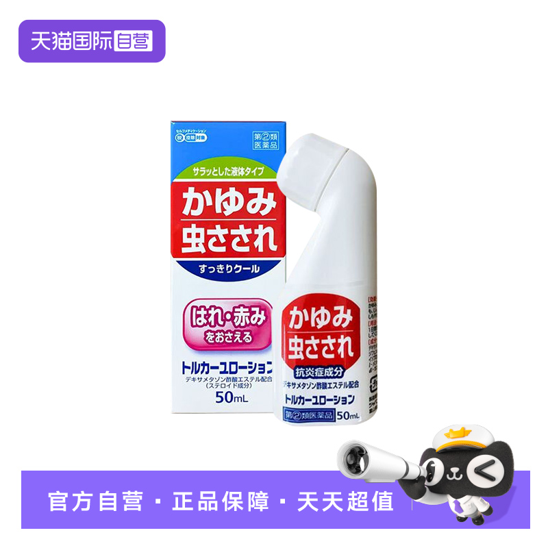【自营】日本DK大国药妆防蚊止痒液50ml蚊虫叮咬止痒消肿非无比滴