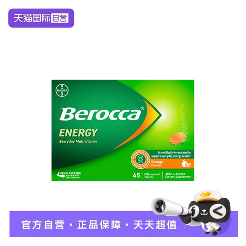 【自营】拜耳Berocca宝力加复合维C+B族维生素泡腾片VC无糖芒果味