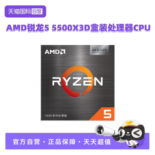 AMD锐龙处理器CPUR55500X3D盒装