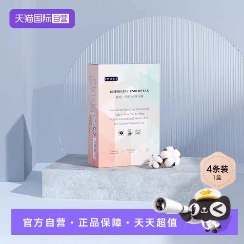 【自营】EMXEE嫚熙一次性纯棉内裤3件装