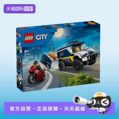 【自营】LEGO乐高城市系列60479警用囚犯运送车拼搭积木玩具礼物