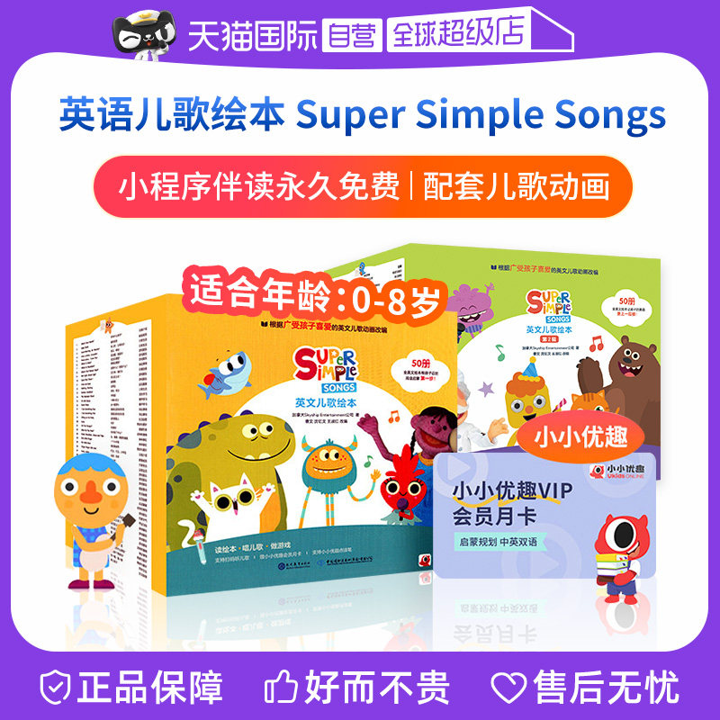 【自营】【正版现货暂无点读】Super Simple Songs英文儿歌绘本SSS英语童谣0-8岁早教读物幼儿宝宝启蒙童书配套音频小小优趣月卡