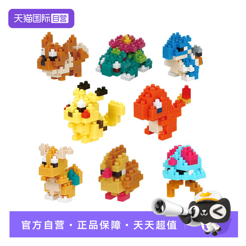 【自营】nanoblock宝可梦各属性盲袋微型积木拼装拼豆玩具礼物