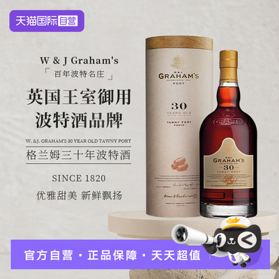 格兰姆30年波特酒加强型甜酒