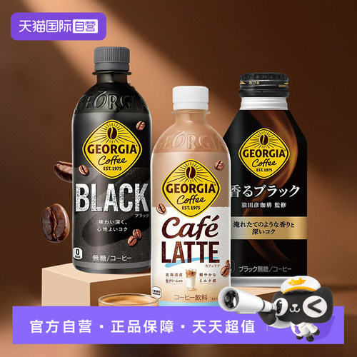 【自营】日本进口可口可乐GEORGIA乔尼亚系列黑咖啡饮料500ml*24