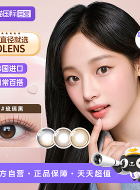 【自营】OLENS 韩国进口美瞳半年抛1片自然小直径隐形眼镜Glowy
