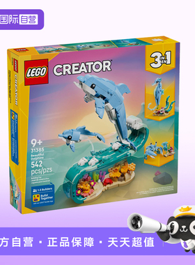 【自营】乐高创意百变31385海洋动物：美丽的海豚积木玩具礼物