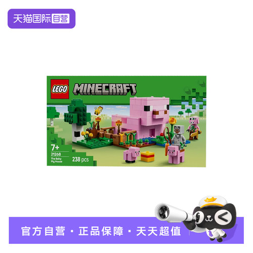 【自营】LEGO乐高21268猪宝宝房屋我的世界系列儿童益智拼搭积木