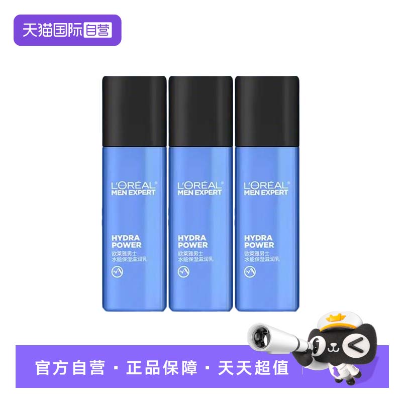 【自营】L＇oreal/欧莱雅男士水能保湿滋润乳22ml*3补水保湿护肤