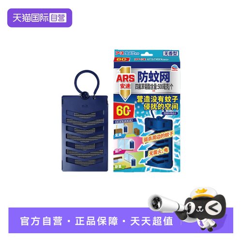 安速防蚊网防蚊子纱窗