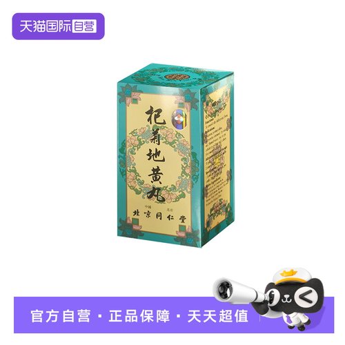 【自营】同仁堂杞菊地黄丸600粒头晕耳鸣视力模糊迎风流泪养肝
