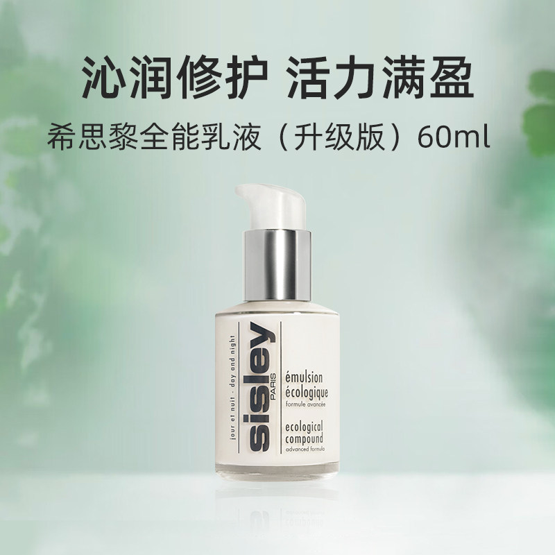 Sisley/希思黎全能乳液升级版60ml滋养修护保湿护肤图片