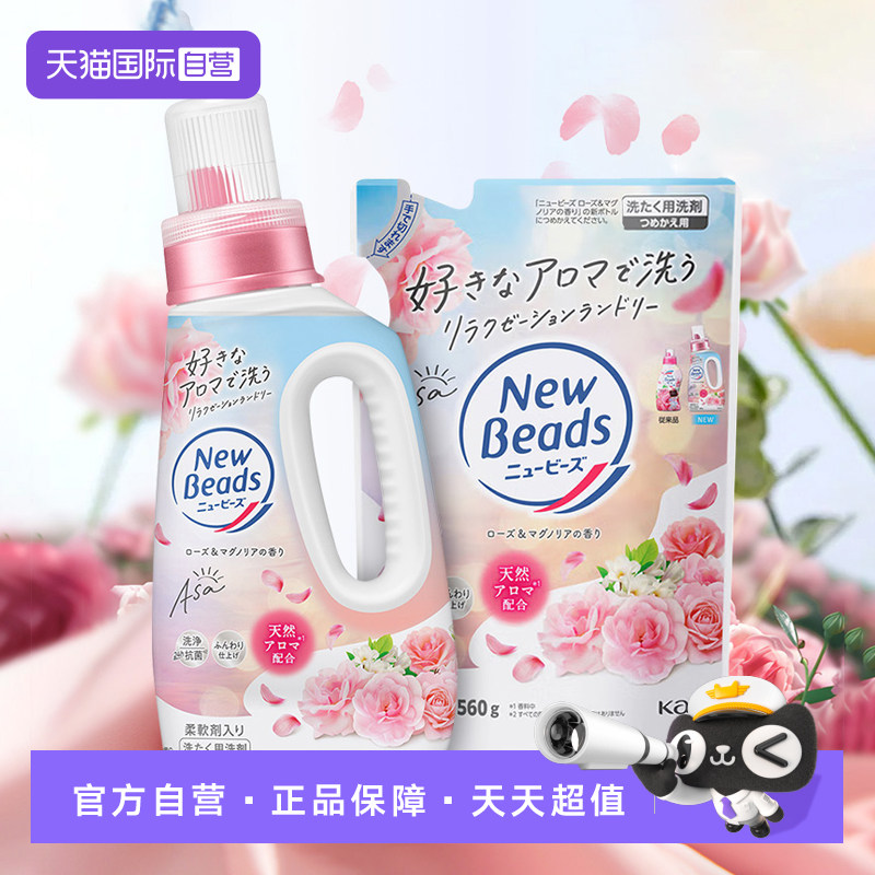 【自营】花王 洗衣液690g持久留香日本进口洁净去污除臭含柔顺剂