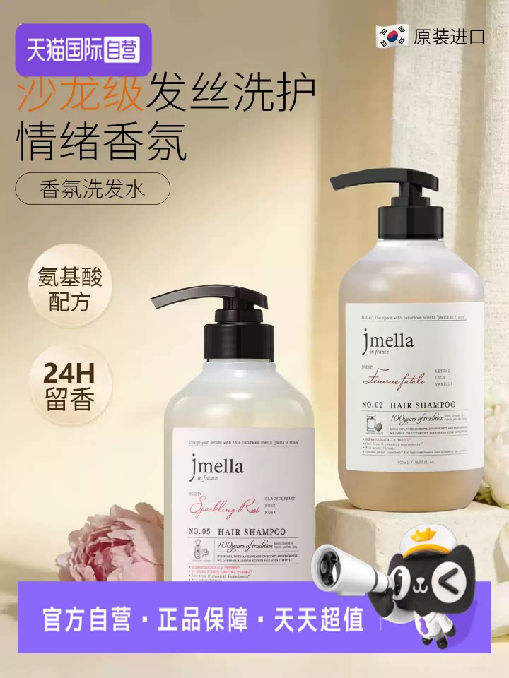 【自营】韩国jmella纪梅拉香氛洗发水02红颜诱惑控油蓬松
