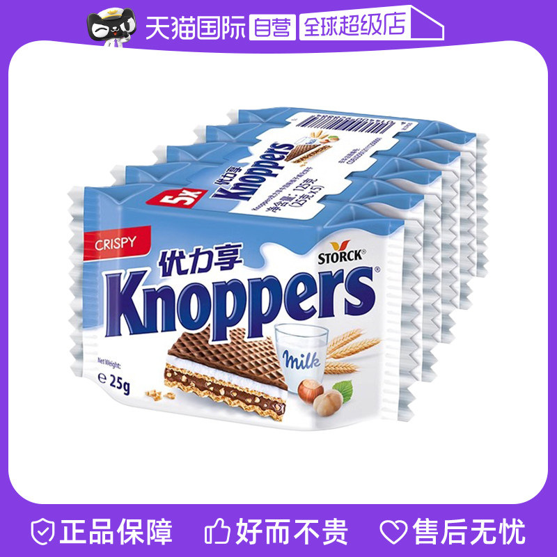 【自营】优力享knoppers德国进口五层牛奶榛子巧克力威化饼干125g