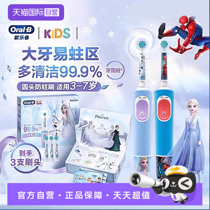 【自营】欧乐B儿童电动牙刷D103K圆头软毛卡通声波旋转充电3-12岁