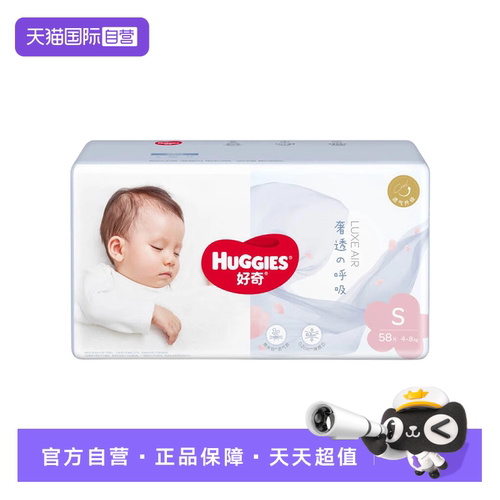 【自营】HUGGIES/好奇奢透呼吸婴儿纸尿裤成长裤宝宝尿不湿拉拉裤