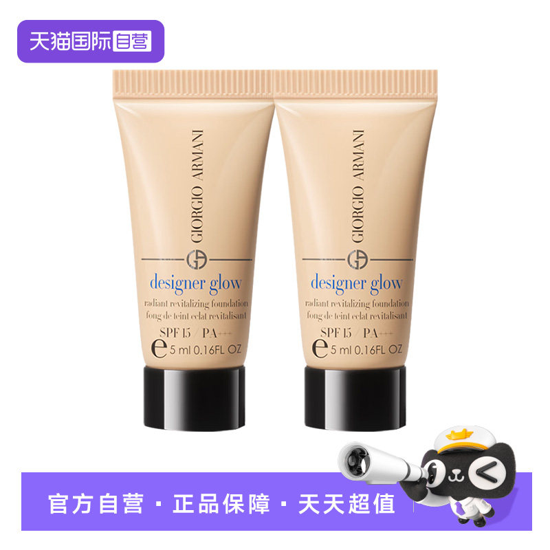 【自营】阿玛尼蓝标大师粉底液权利遮瑕持久正品5ml*2保湿干皮 - 实物图