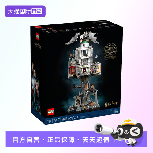 【自营】【顺丰速运】LEGO乐高76417古灵阁™巫师银行积木玩具