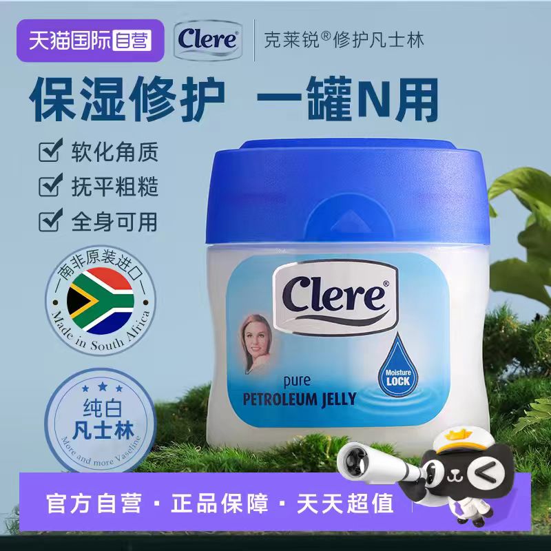 CLERE凡士林250ml进口保湿晶冻