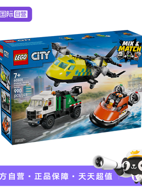【自营】LEGO乐高城市系列60505飞机 工程车和悬浮船组合积木玩具