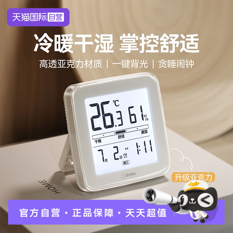 【自营】dretec日本多利科智能闹钟学生专用起床神器简单温湿度计图片