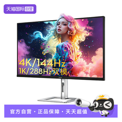 【自营】飞利浦27英寸4K144hz显示器双模设计电脑屏幕27E2N5900LR