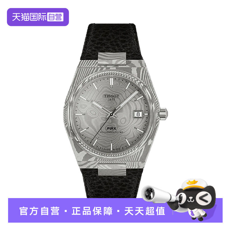 【自营】Tissot天梭PRX超级玩家80机芯机械腕表大马士革精钢表盘