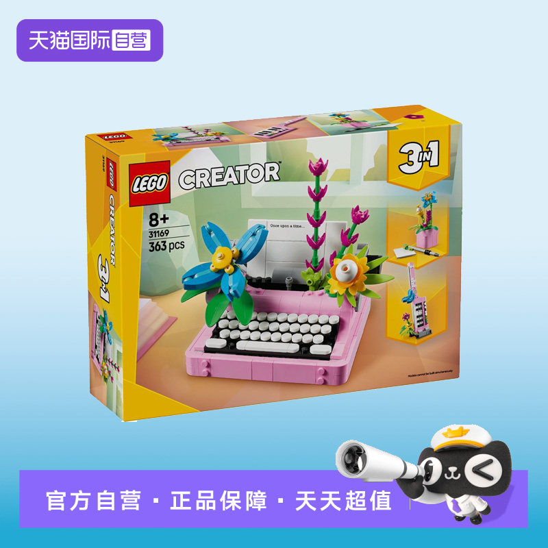 【自营】LEGO乐高31169鲜花打字机创意百变系列儿童益智拼搭积木图片