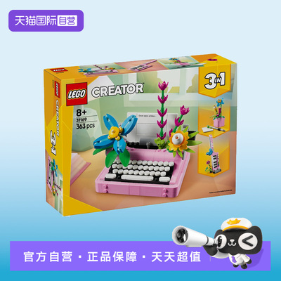【自营】LEGO乐高31169鲜花打字机创意百变系列儿童益智拼搭积木