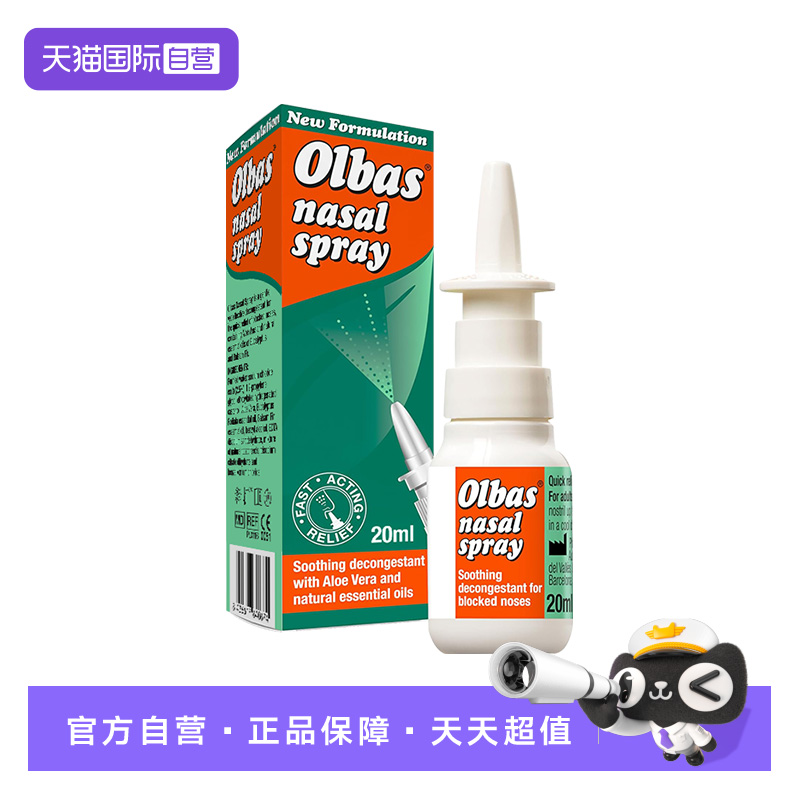 【自营】快速通鼻OLBAS鼻腔喷雾剂20ml感冒流感植物精油非泰国