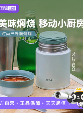 【自营】膳魔师316L不锈钢焖烧罐保温杯饭盒便当盒附勺TCLD-520S