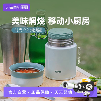 【自营】膳魔师316L不锈钢焖烧罐保温杯饭盒便当盒附勺TCLD-520S
