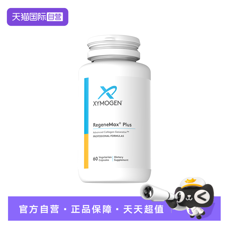 XYMOGEN原硅酸年轻肌体坚韧发质