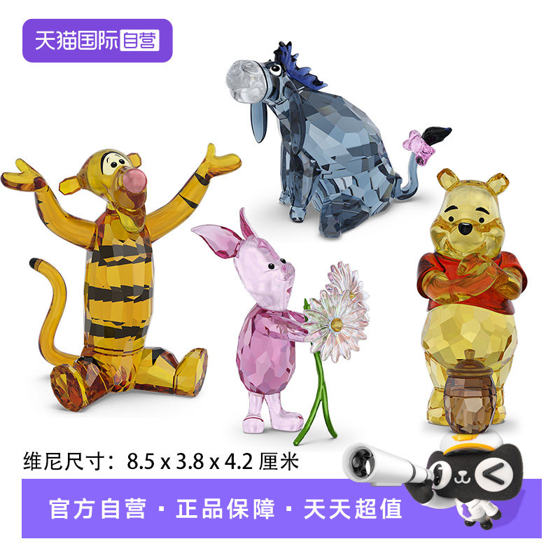 【自营】施华洛世奇小熊维尼家族车摆件家居装饰收藏仿水晶礼物