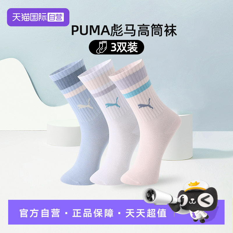 PUMA彪马袜子男女透气耐磨高筒袜