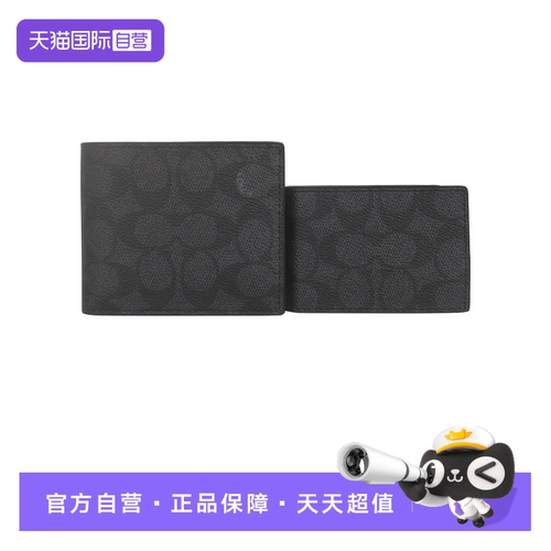 【自营】COACH/蔻驰3 IN 1 WALLET品牌印花男士简约短款钱包CW380