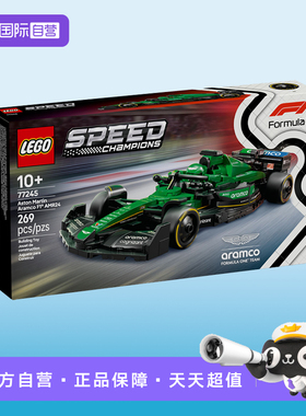 【自营】乐高77245阿斯顿·马丁沙特阿美车队F1赛车2025新款积木