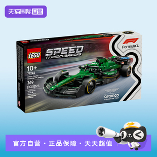 【自营】乐高77245阿斯顿·马丁沙特阿美车队F1赛车2025新款积木