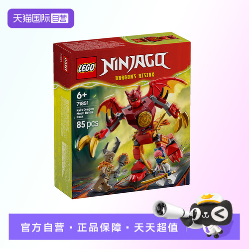 【自营】【顺丰速运】LEGO乐高71851凯的神龙战斗机甲玩具积木