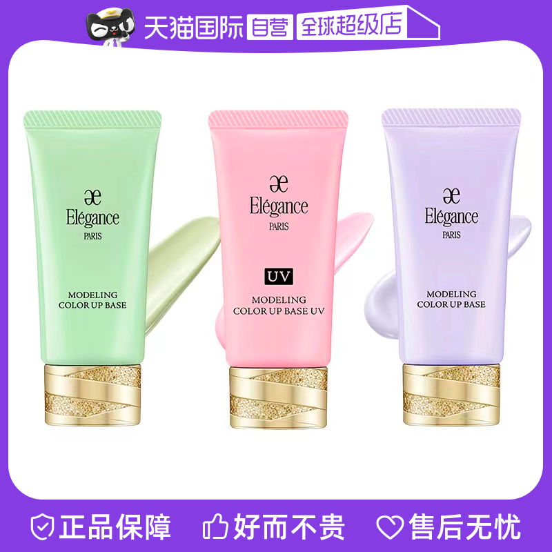 【自营】Elegance/雅莉格丝日本修饰妆前隔离霜粉色/绿色/紫色30g