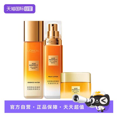 【自营】欧莱雅金致臻颜花蜜胶原水乳轻盈霜 小规格组合护肤品