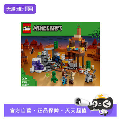 【自营】LEGO乐高21263我的世界系列荒地矿井拼搭积木玩具