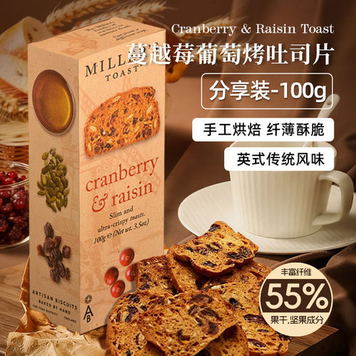 【自营】Waitrose蔓越莓葡萄烤吐司片英国原装进口下午茶零食